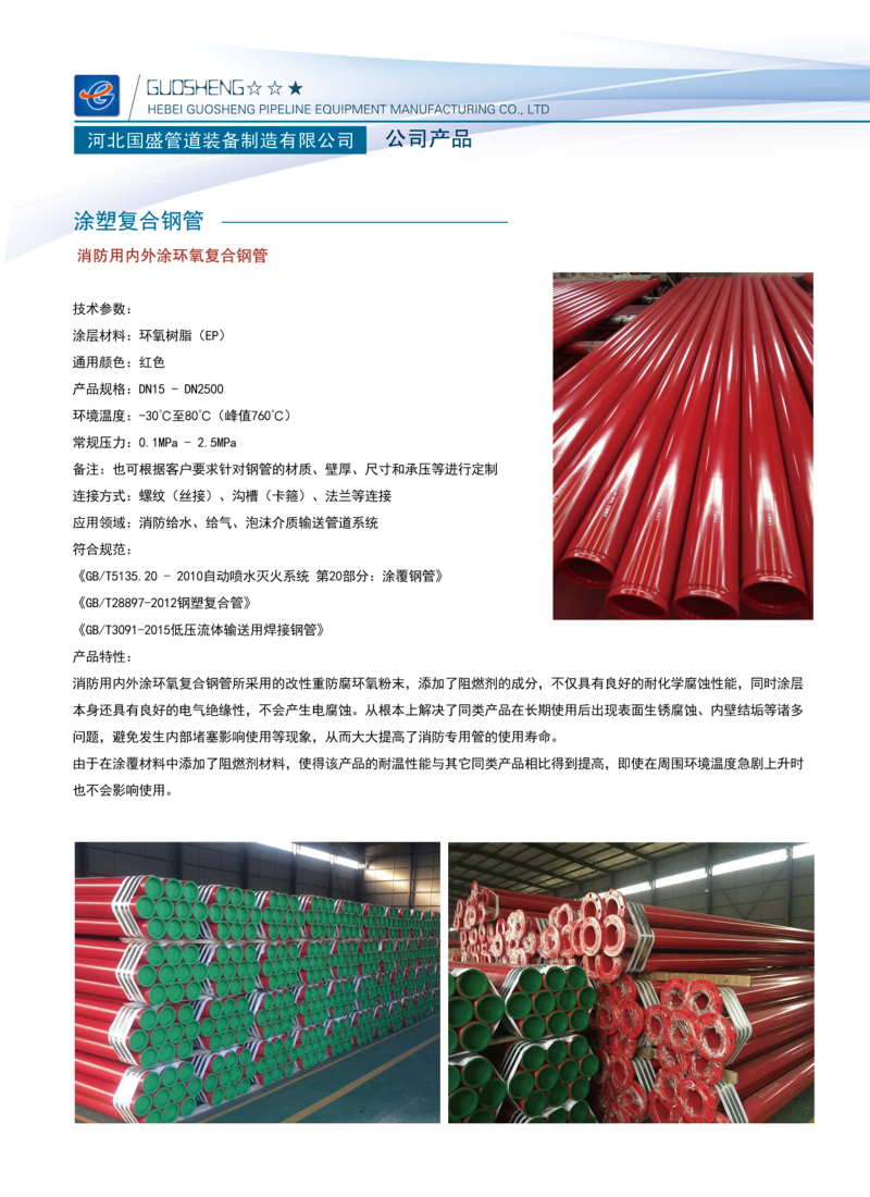 11.png 涂塑钢管参数