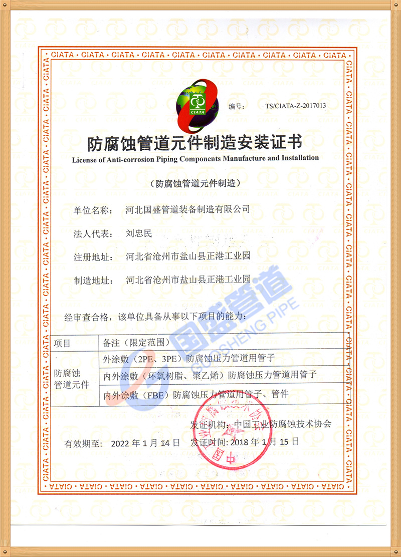 防侵蚀管道元件装置证书