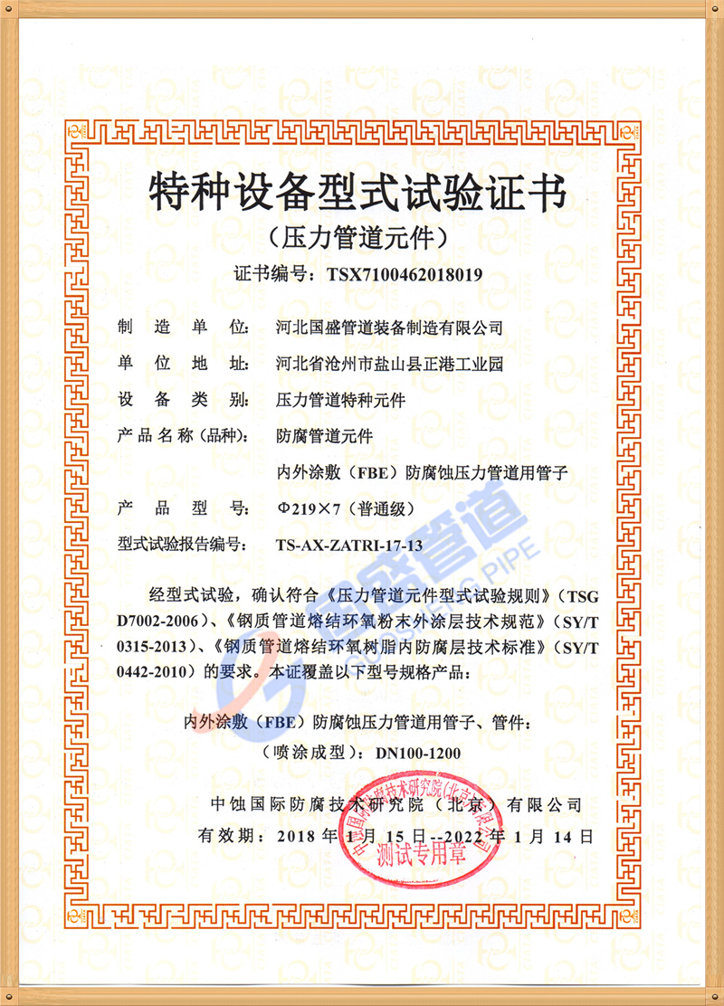 特种设备实验证书2