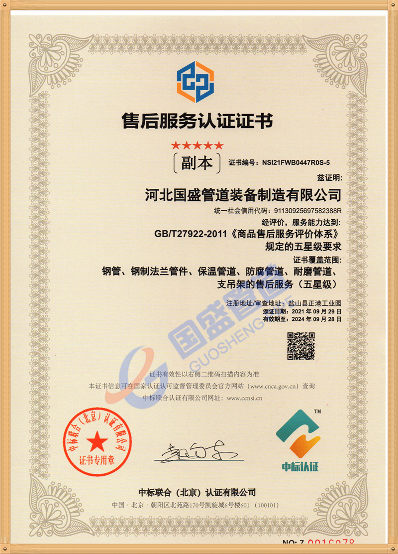 售后办事认证证书